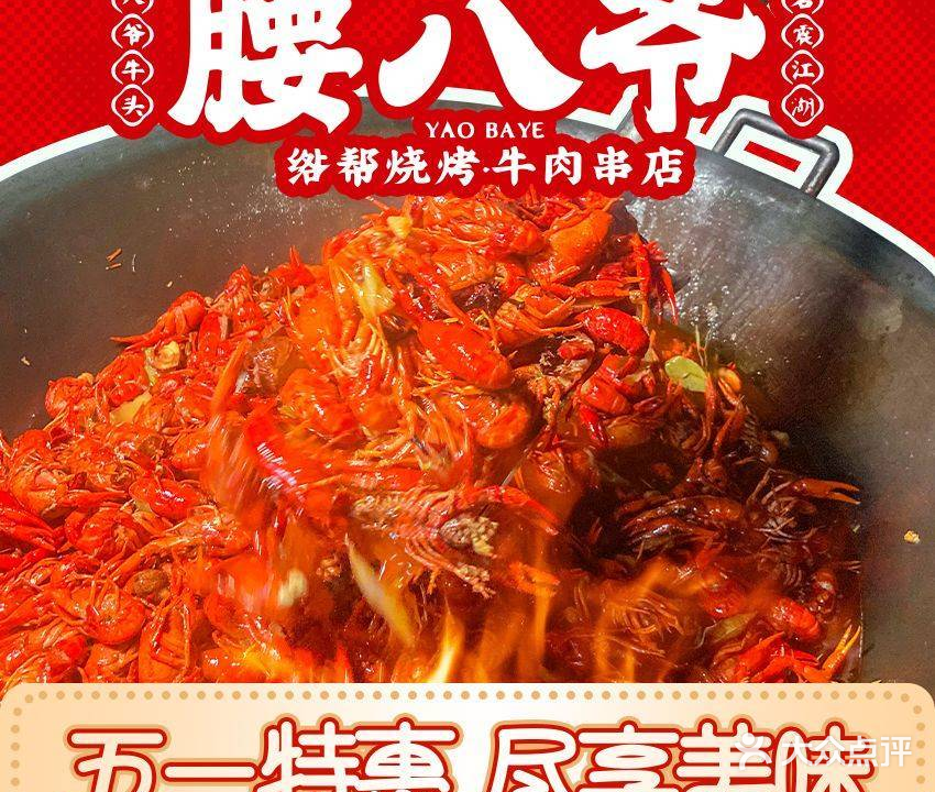 腰八爷牛肉串店(红树林店)