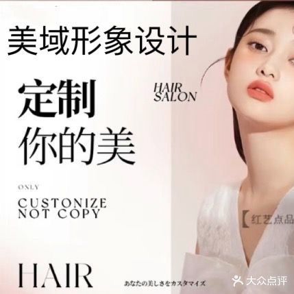 美域美容美发连锁店