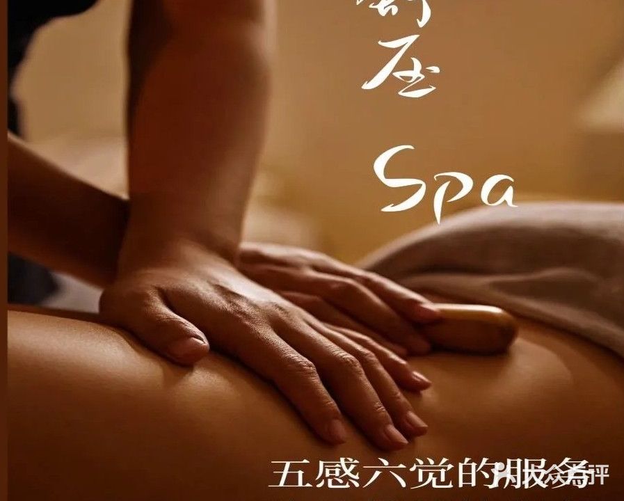 梧桐足浴会所