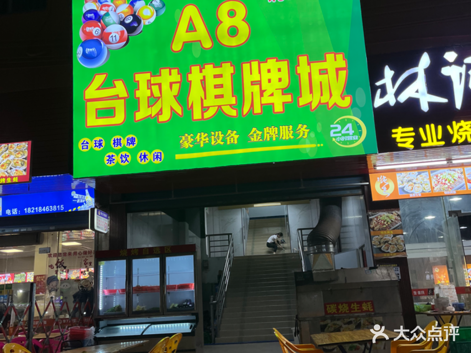 A8台球棋牌室(长腰岭店)