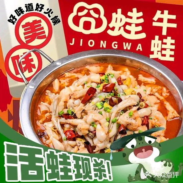 囧蛙(金鹰店)