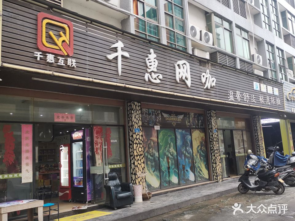 千惠网吧(仙塘店)