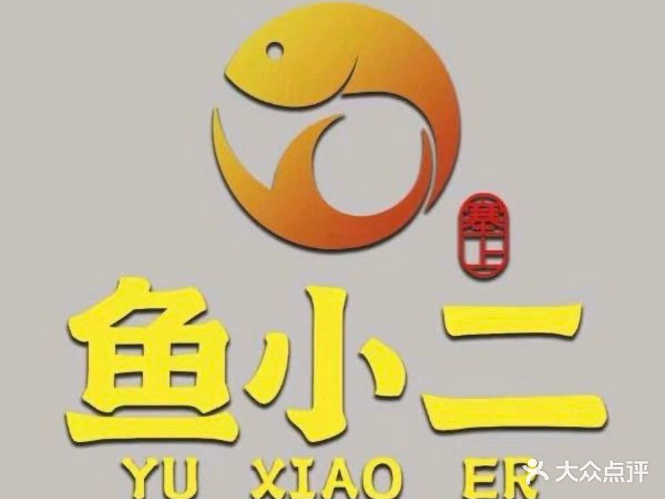 鱼小二火锅外卖