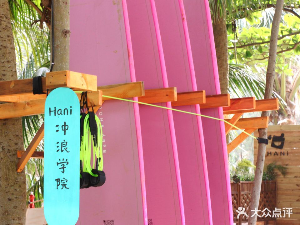 Hani冲浪学院(石梅湾店)
