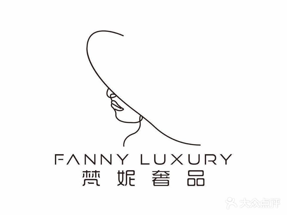 梵妮奢侈品寄卖馆