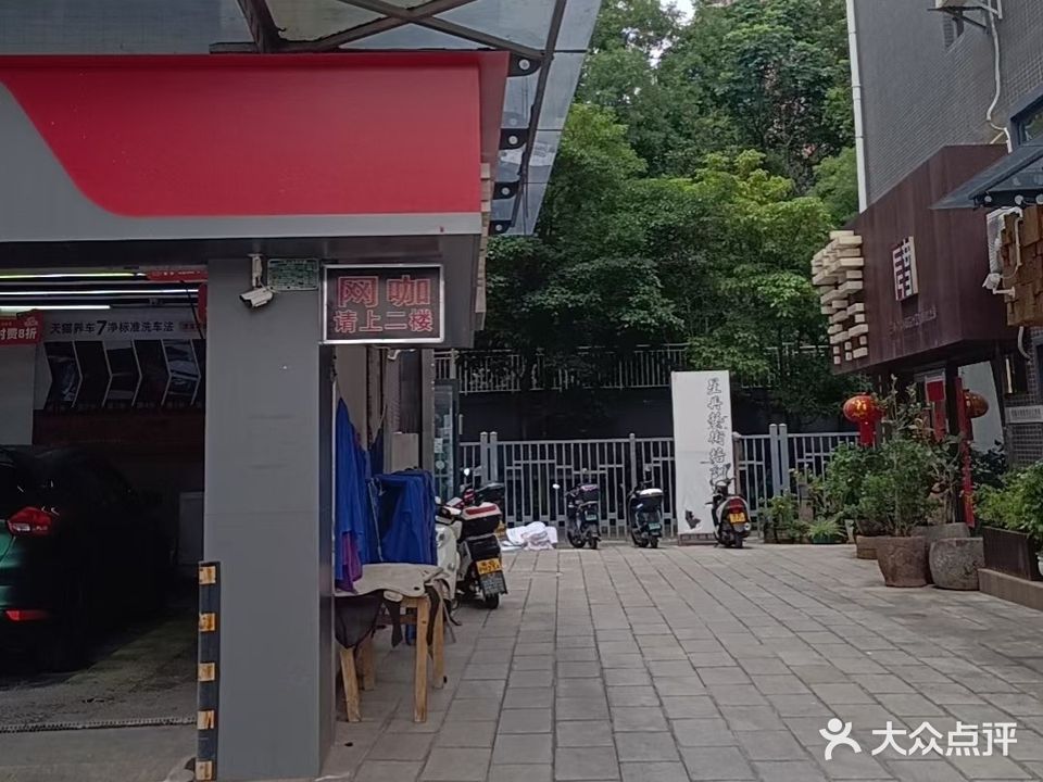 极速启智网咖
