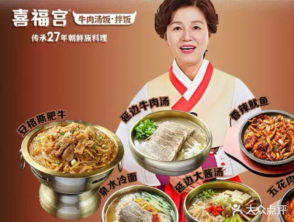 君膳喜福宫拌饭馆