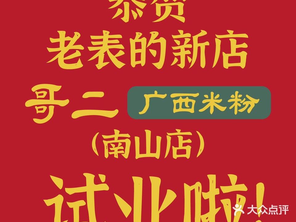 大二街·螺蛳粉地摊广场(沙井店)