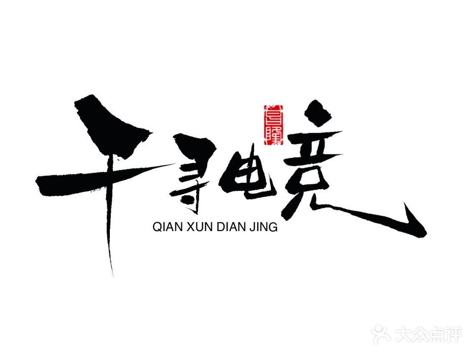 臃竞千荜电寻(龙湖星曜店)