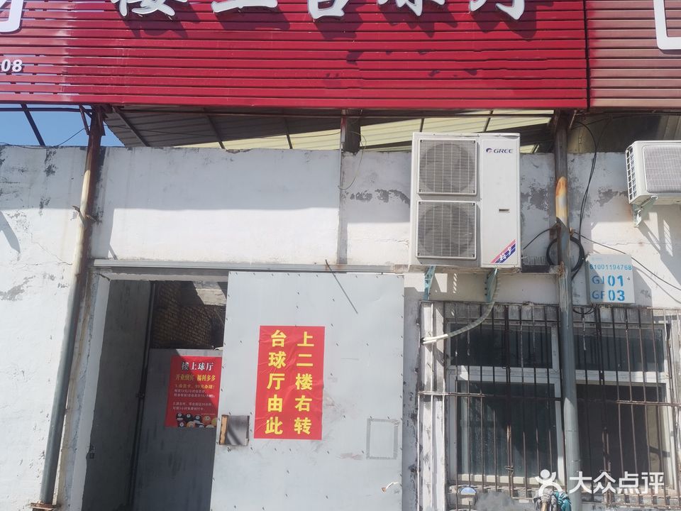 楼上台球厅