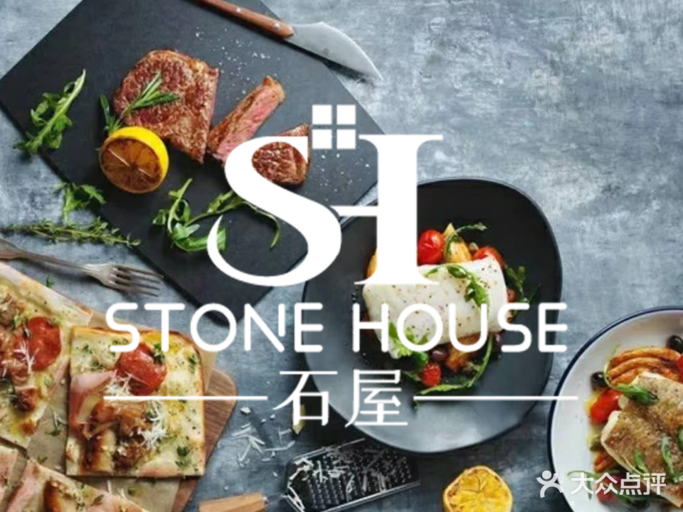 STONE&HOUSE石屋南法餐厅