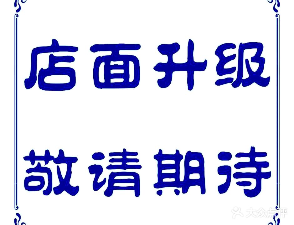 怂二海鲜粥底火锅(新村店)