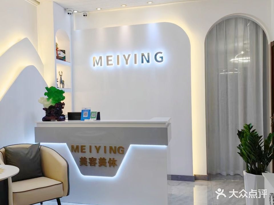 魅影美容美体馆