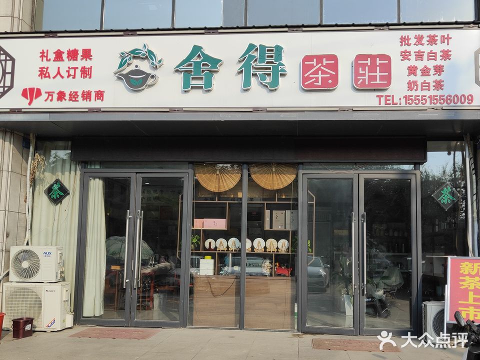 舍得差道·棋牌室(天筑七彩城店)
