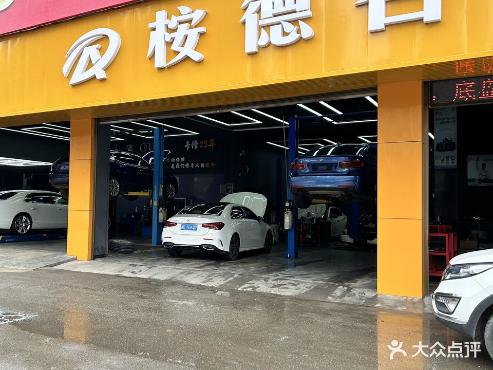 桉德名车维修