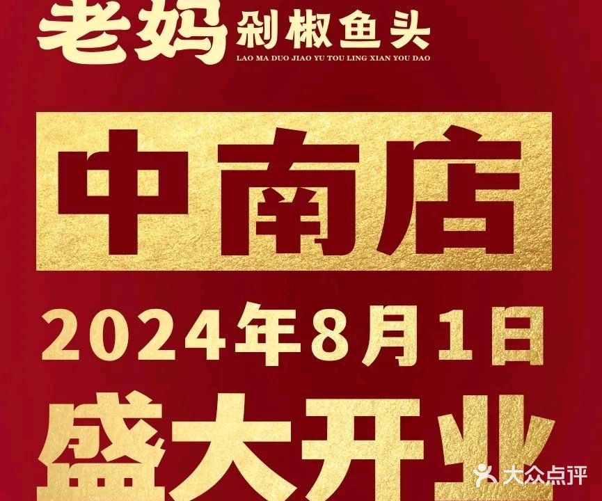 老妈剁椒鱼头