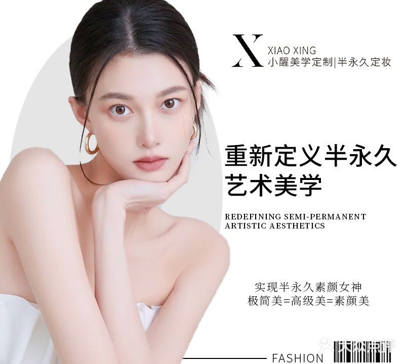 小醒半永久纹眉·无创洗眉(金汇广场店)