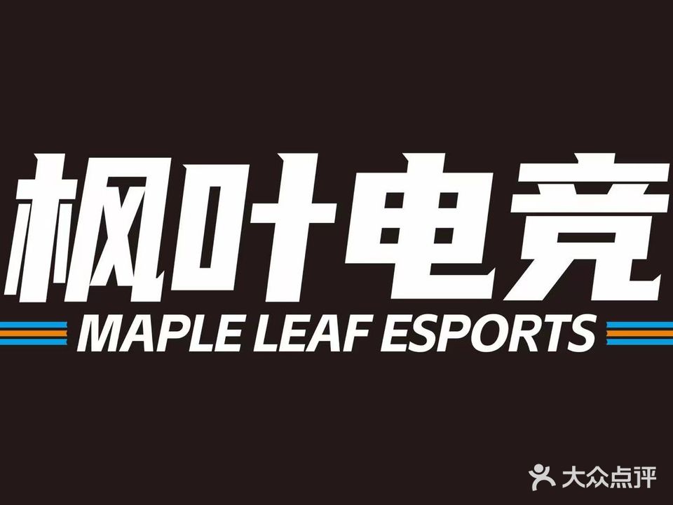 枫叶电竞(创业路店)