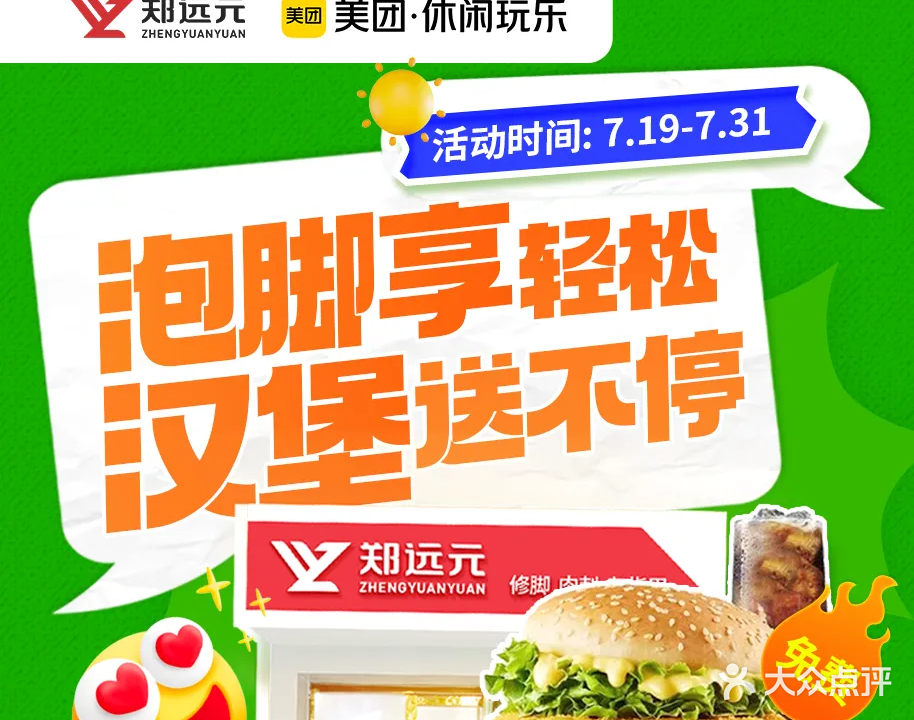 郑远元专业修脚房(莲前东路国贸新城店)