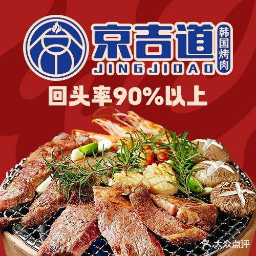 京吉道炭火烤肉(馨宜广场外一楼店)