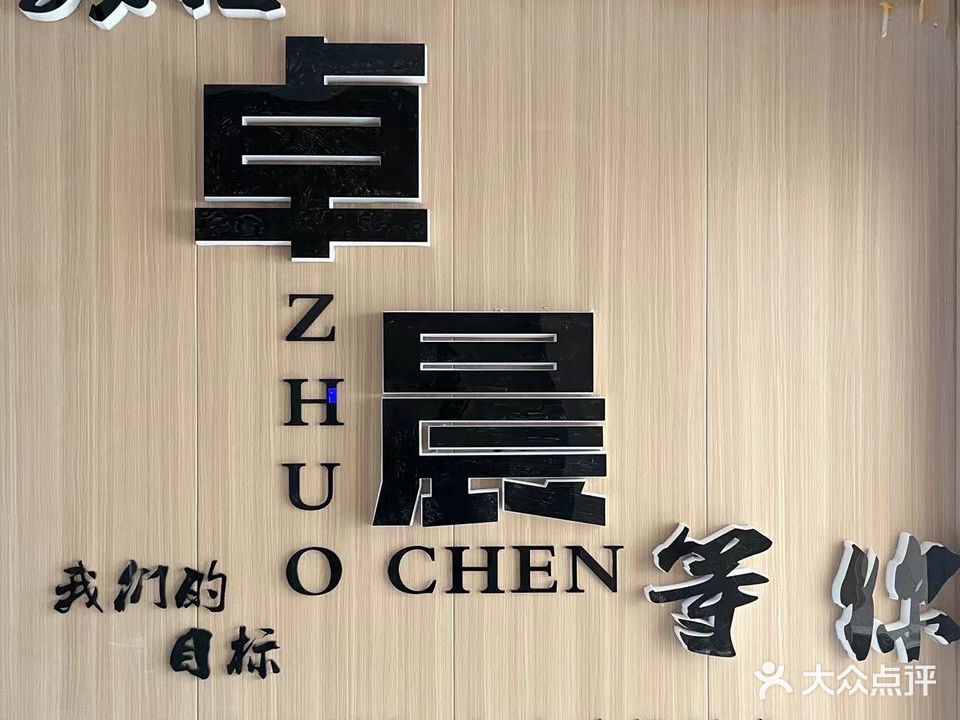 卓晨网咖