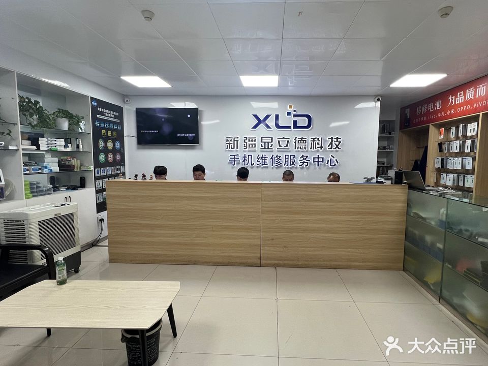 新疆显立德科技手机维修服务中心