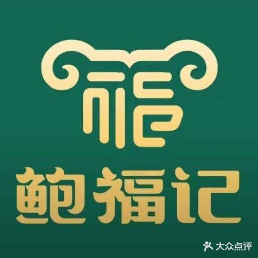 鲍福记·羊肉粉汤(中鹏店)