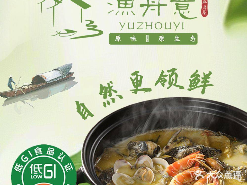 渔舟意私房菜(萝岗火村店)