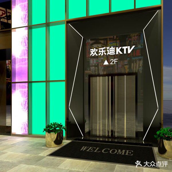 欢乐迪(T淘园店)