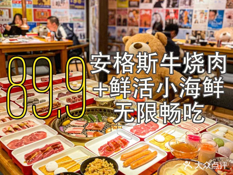 烧肉樱熊·自助海先烧肉(观音桥天和里店)