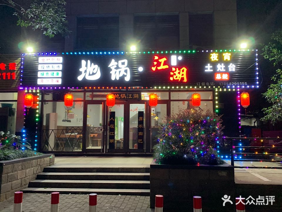地锅江湖夜宵土灶台(舟山店)