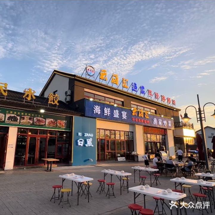 云海汇·渔家海鲜餐厅(海洋公园店)