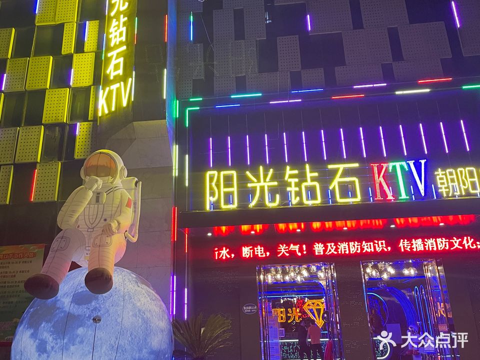 阳光钻戒郑KTV(朝阳路店)