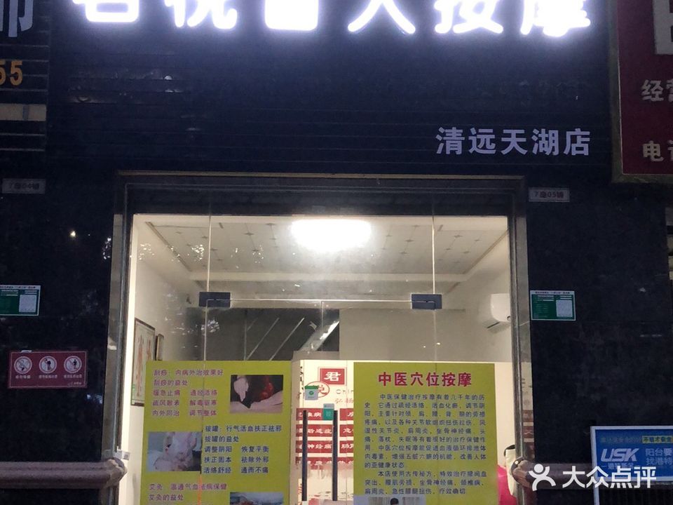 君宾悦盲人按摩(天湖郦都店)