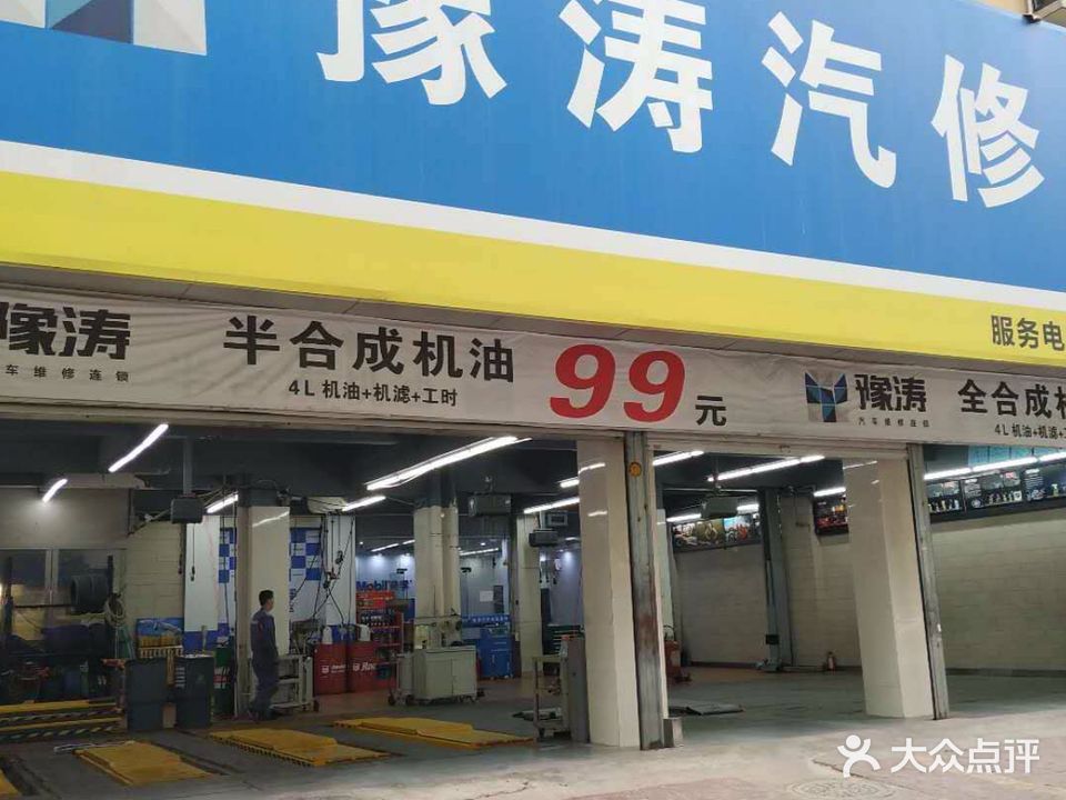 豫涛汽修(凯旋店)