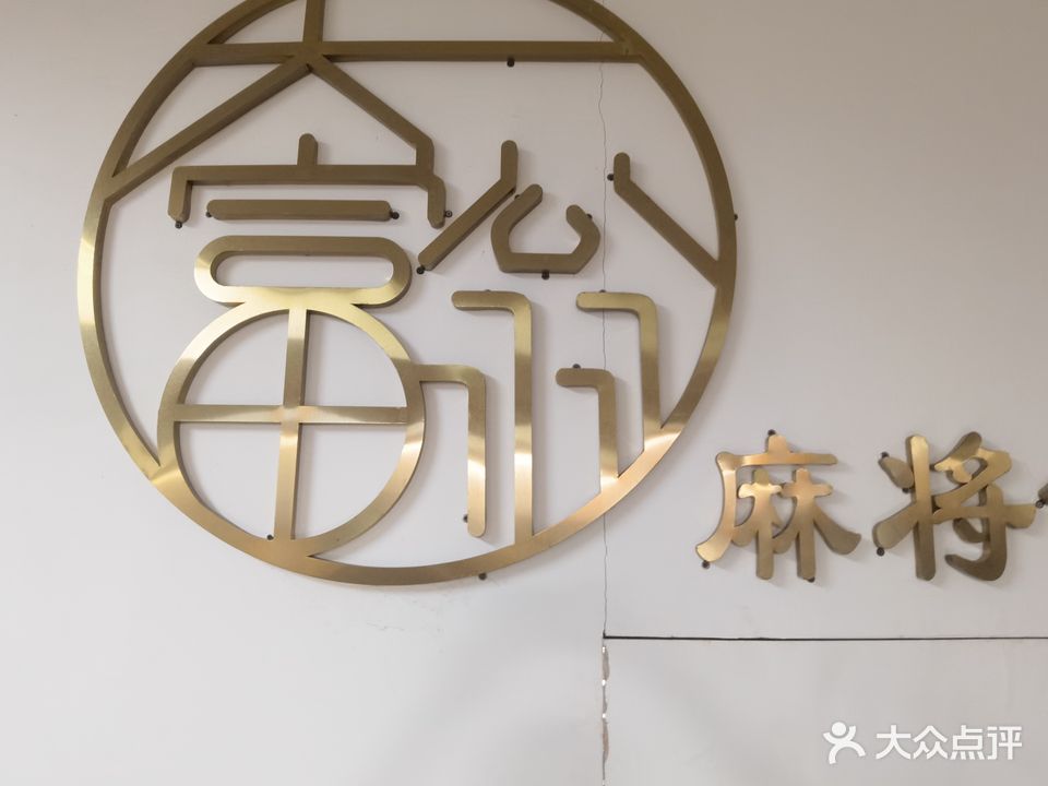 大富翁棋牌