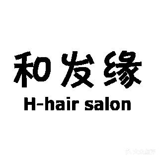 和岁缘造型