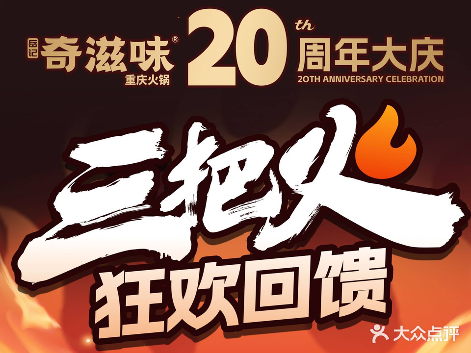 岳记奇滋味火锅(胜利路店)
