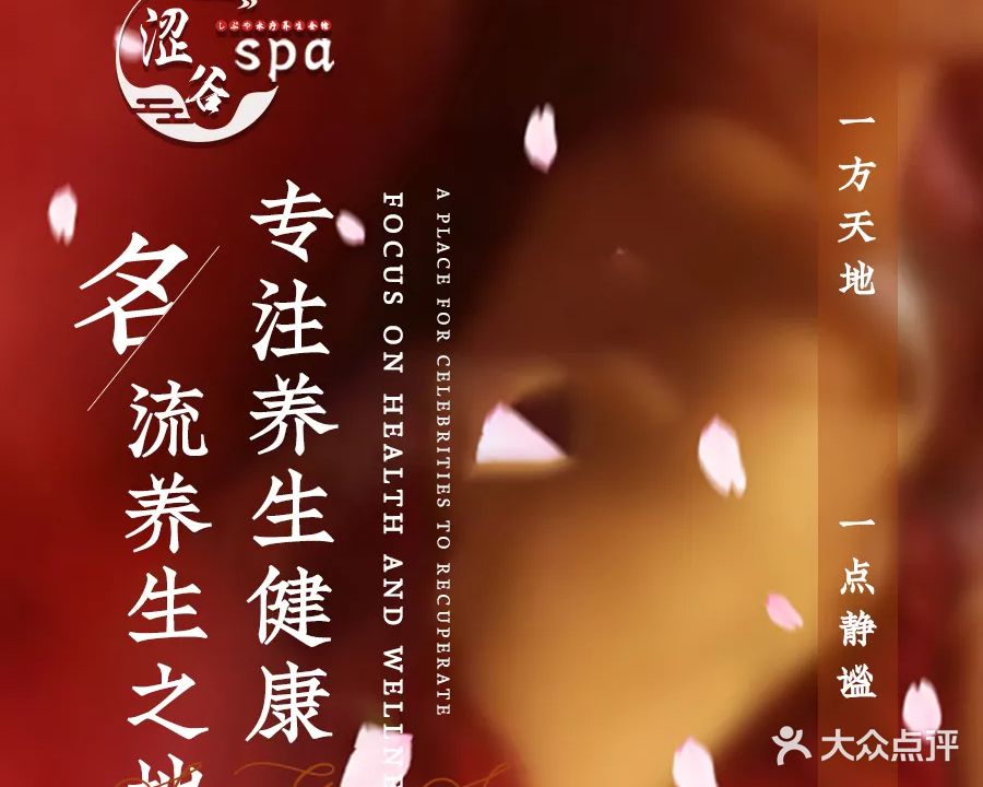 涩谷私想SPA