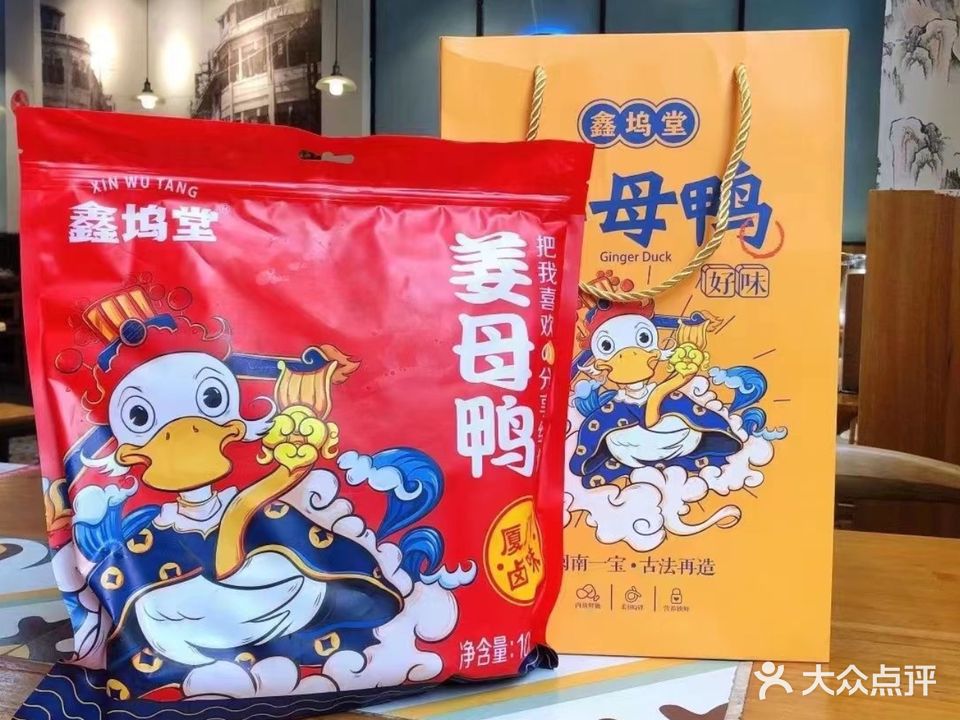 鑫坞堂海鲜城·姜母鸭香煎蟹(八市店)