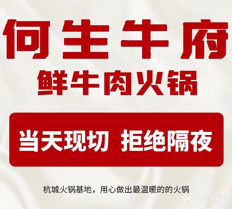 何生牛府鲜牛肉自助火锅(良渚店)
