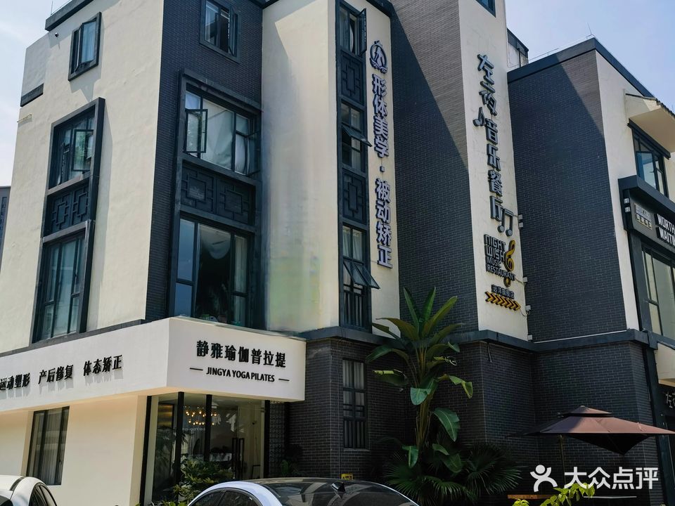 静雅瑜伽(远洋店)