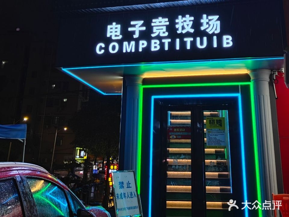新人类网咖(鸿达路店)
