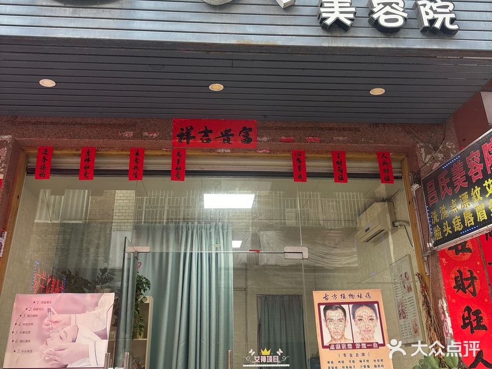 吕氏美容院