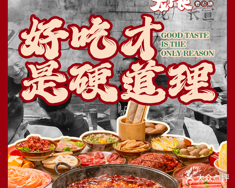 龙缫长厂老奋醇火锅(万悦城店)