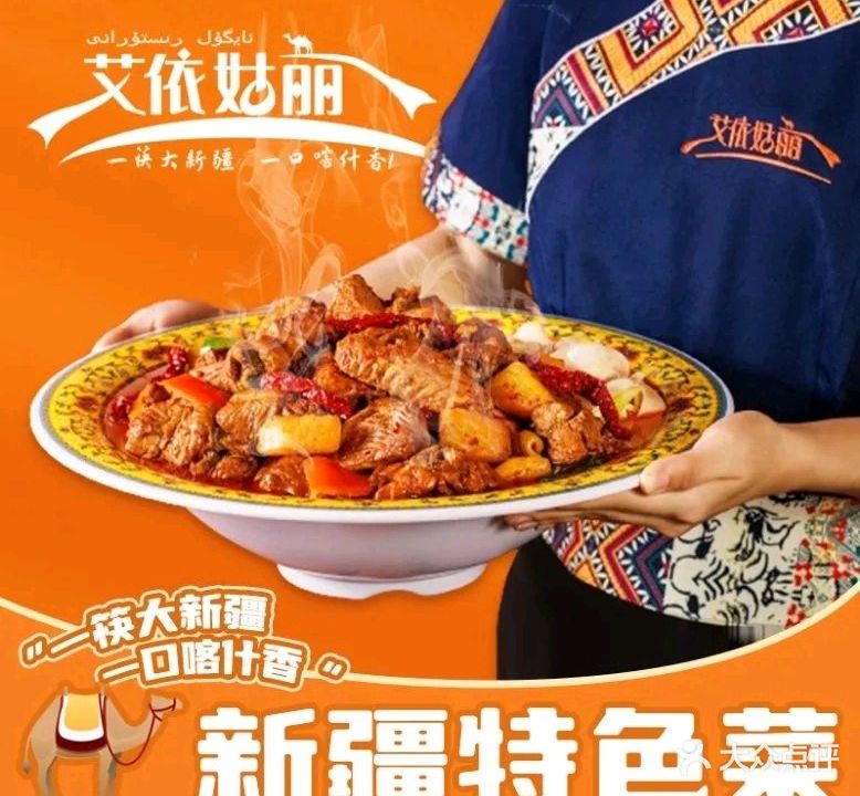 艾依姑丽新疆餐厅·清真(学府店)