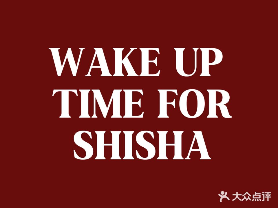 ShishaLounge·诗莎酒廊·水烟·鸡尾酒(奥园店)