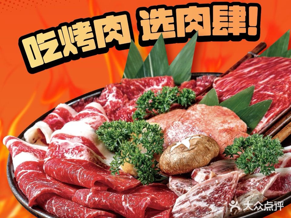 肉肆·烧肉正盛(华美达店)