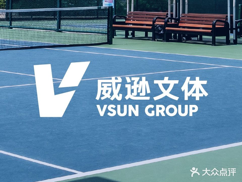 威逊文体运动中心(北站中心公园店)