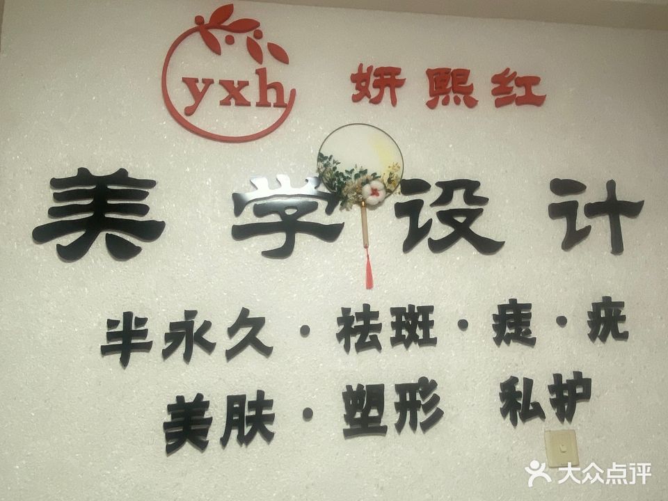 妍熙红私人定制